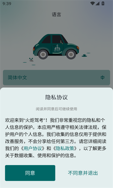 火炬驾考软件