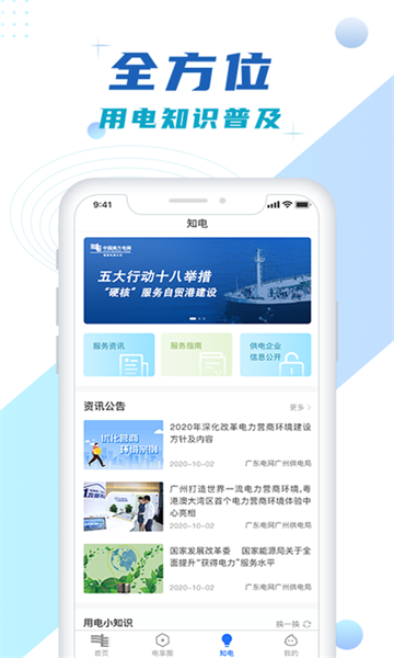 南网elink官方版(南网在线)
