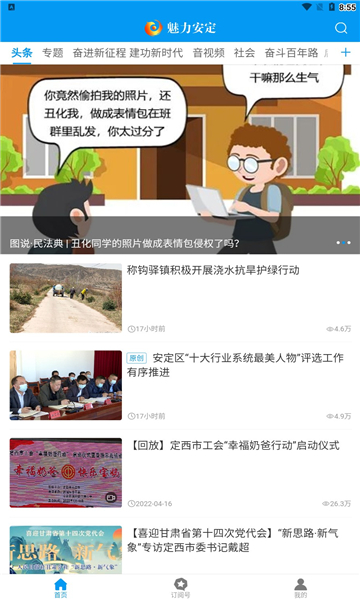 魅力安定app