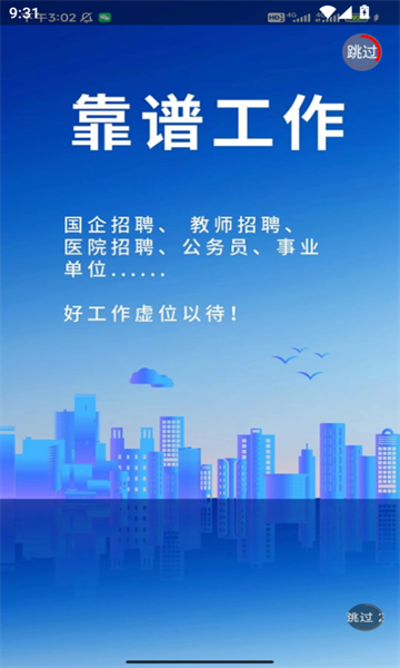 优才招聘官方版
