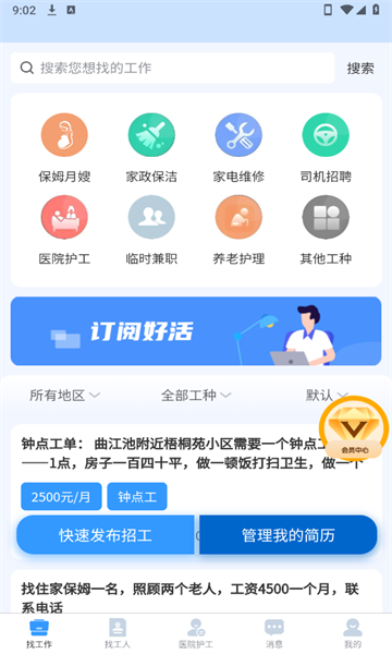 护工家官方版