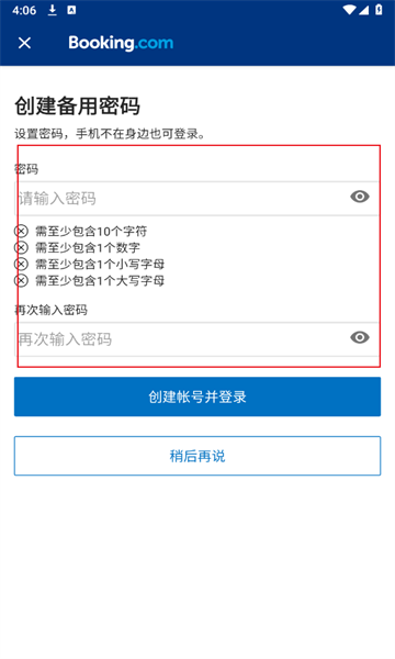 Booking.com缤客酒店预订app