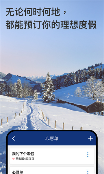 Booking.com缤客app