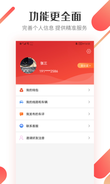 好运宝卡友app司机版