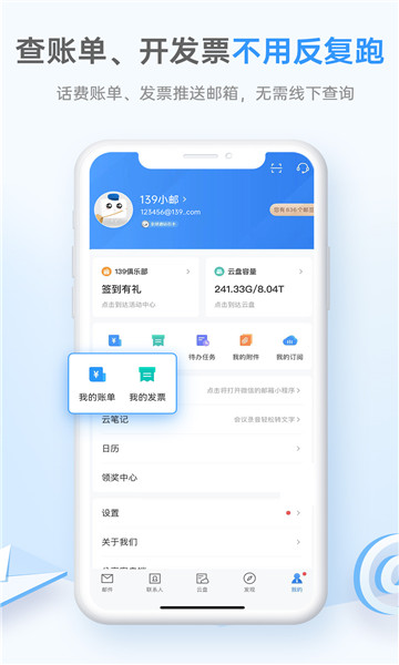 移动139邮箱手机客户端 官方版