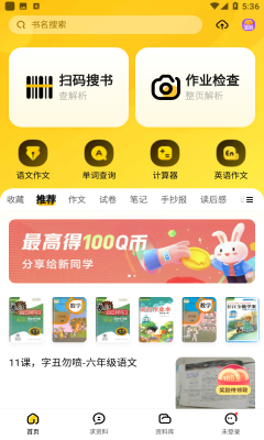 快对作业官方版