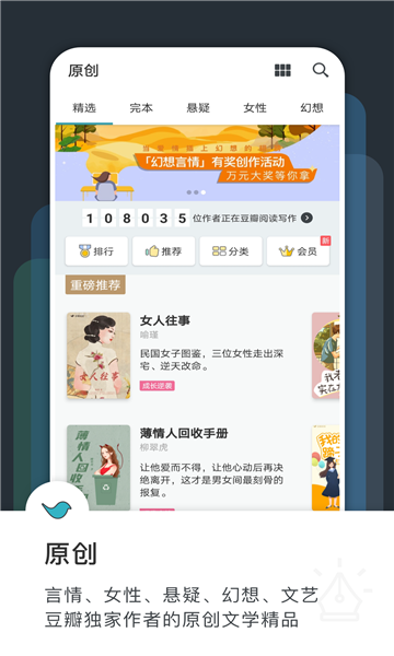 豆瓣阅读手机客户端官方版