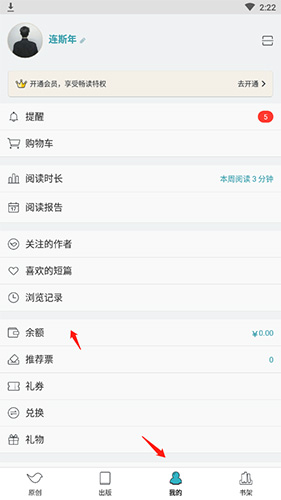 豆瓣阅读怎么充值