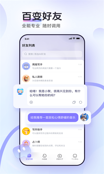 AI小聚软件最新版