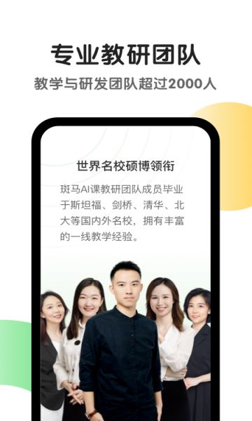 斑马AI课手机版