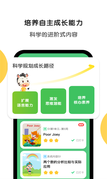 斑马AI课课堂官方版