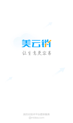 美云销新版官方下载安装