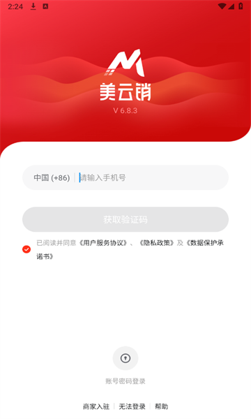 美云销平台