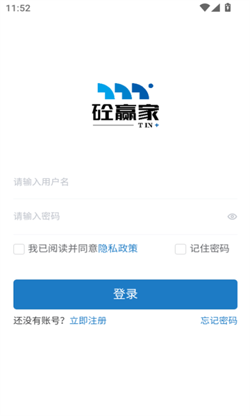 砼赢家erp官方版