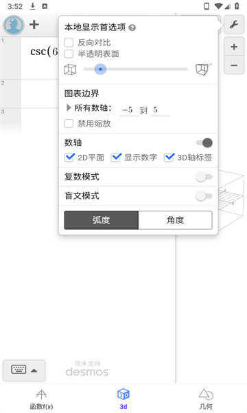 函数图像可视化手机app