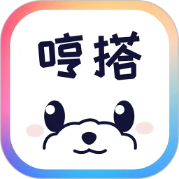 哼搭社交软件