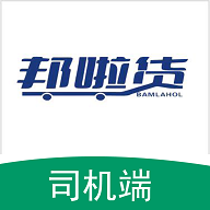 邦啦货司机端官方版