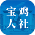 宝鸡人社官方版