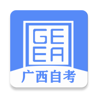 广西自考2025最新版