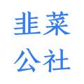 韭研公社2025最新版