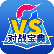 口袋对战宝典安卓版