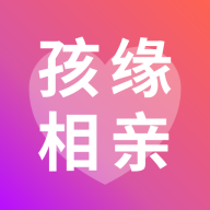 孩缘相亲app