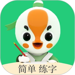 练字棒棒app