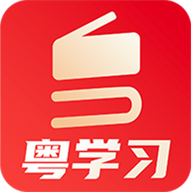 粤学习客户端