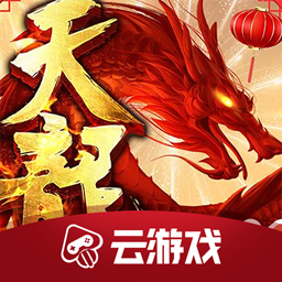 天龙八部云游戏平台