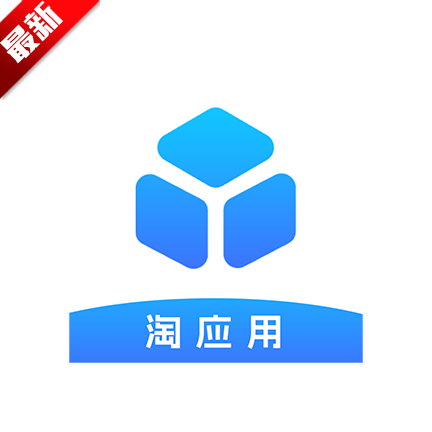 淘应用app