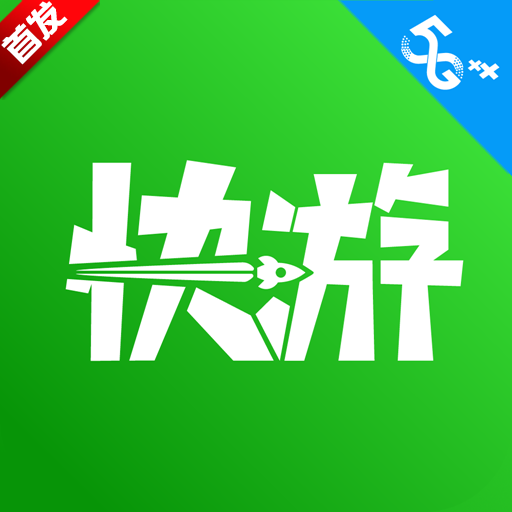 咪咕快游官方版