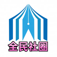 全民社圈官方版