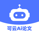可云Ai论文官方版