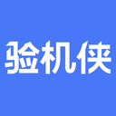 验机侠助手最新官方版