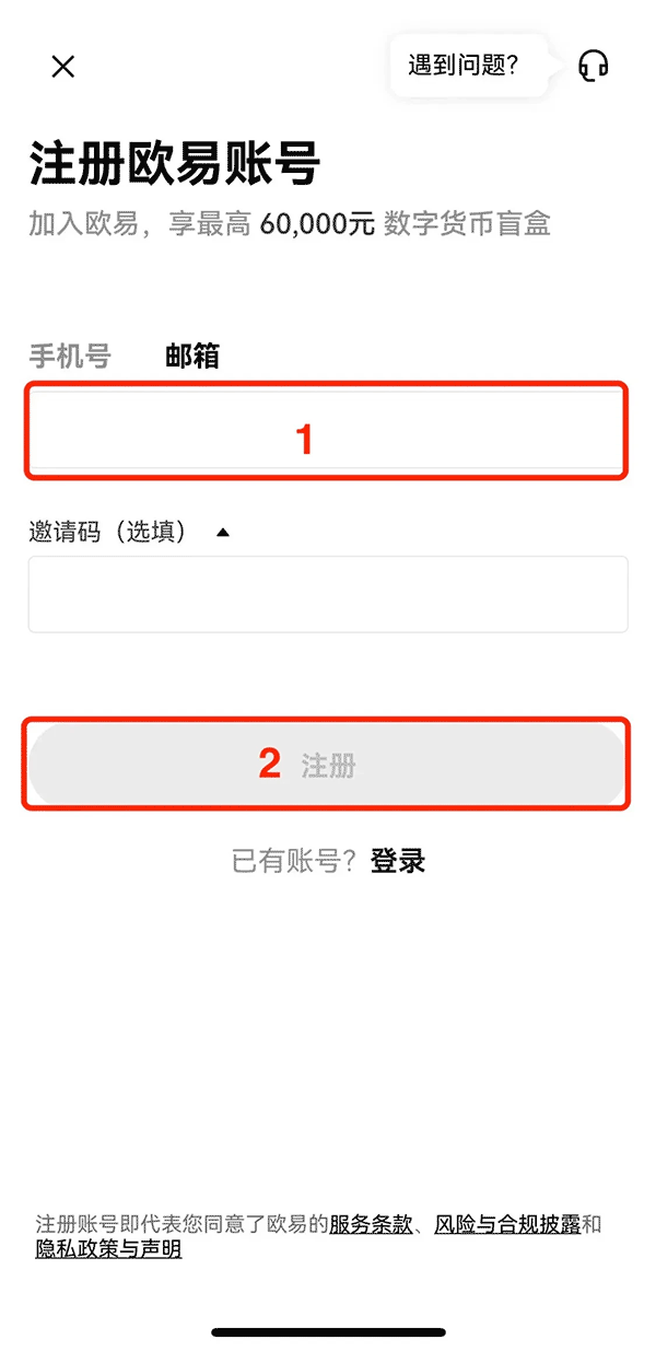 欧意欧易官网注册账户（开户）完整教程