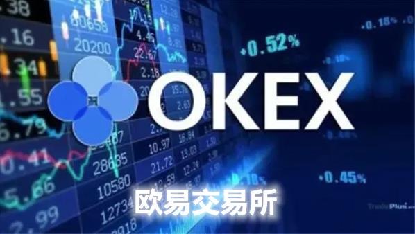 ok交易平台app下载2023最新版 OK平台交易app安装包
