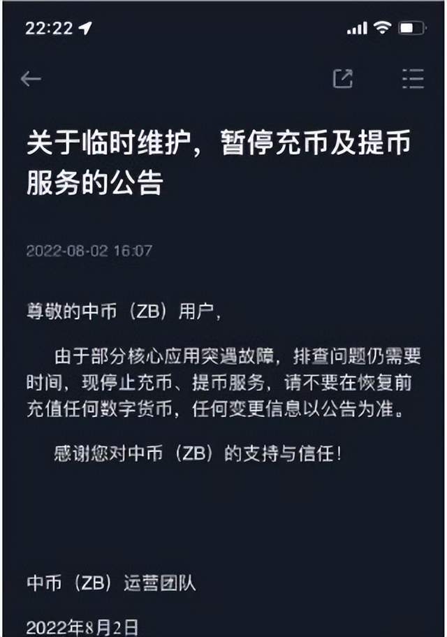 zb中币跑路最新消息!2022中币网兑付公告最新消息是真的吗