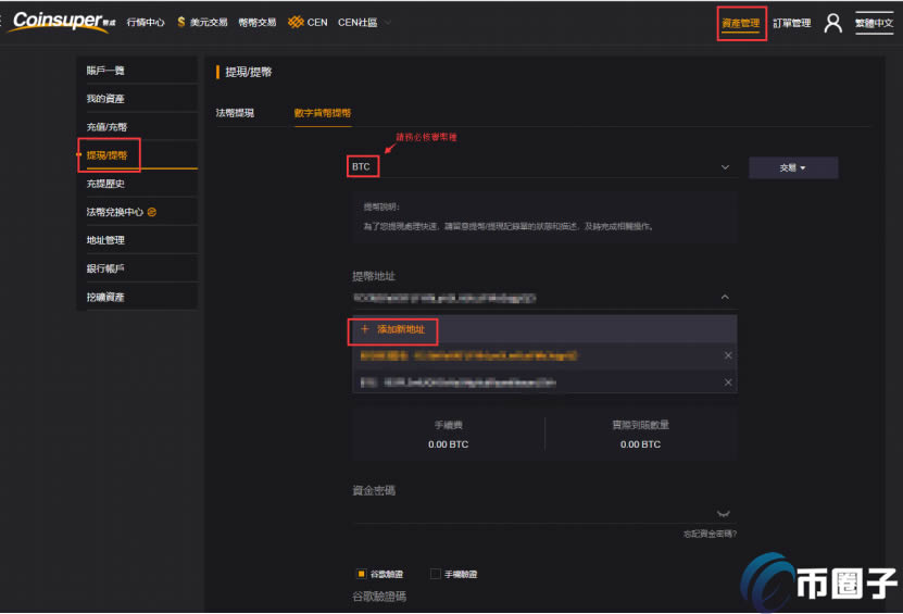 Coinsuper是什么交易所?币成交易所充值提现操作教程