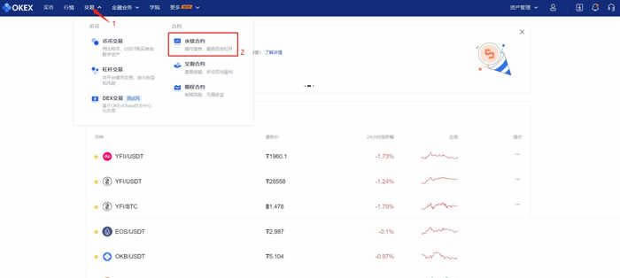 欧意交易所怎么做多做空?OKEX/欧意交易所做多做空操作教程
