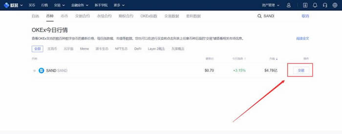 SAND币怎么买?SAND币买卖交易操作教程