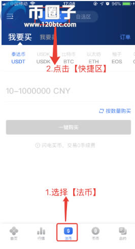 OKEX欧意交易所下载IOS苹果版并购买比特币教程