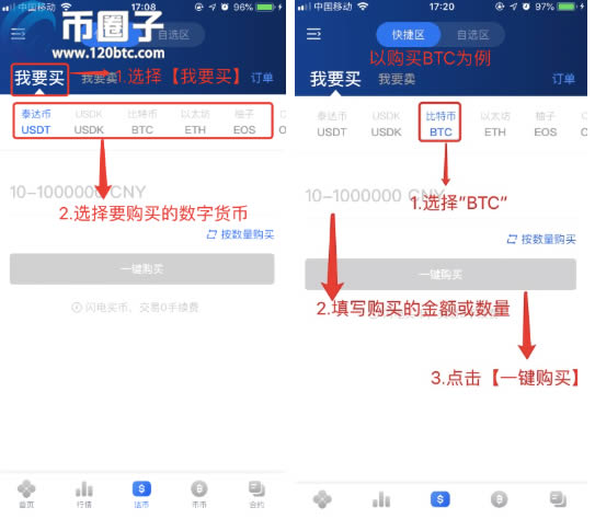 OKEX欧意交易所下载IOS苹果版并购买比特币教程