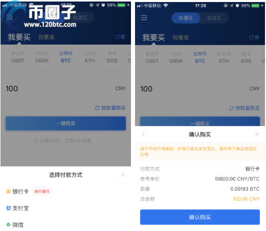 OKEX欧意交易所下载IOS苹果版并购买比特币教程