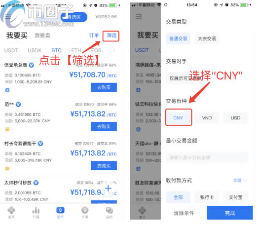 OKEX欧意交易所下载IOS苹果版并购买比特币教程