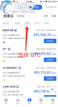 OKEX欧意交易所下载IOS苹果版并购买比特币教程