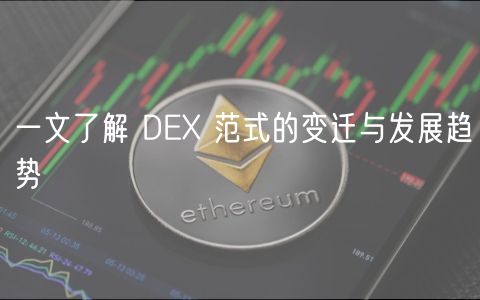 一文了解 D 范式的变迁与发展趋势