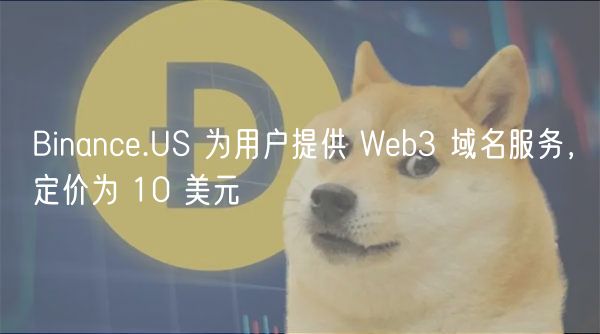 Binanc.US 为用户提供 Wb3 域名服务，定价为 10 美元