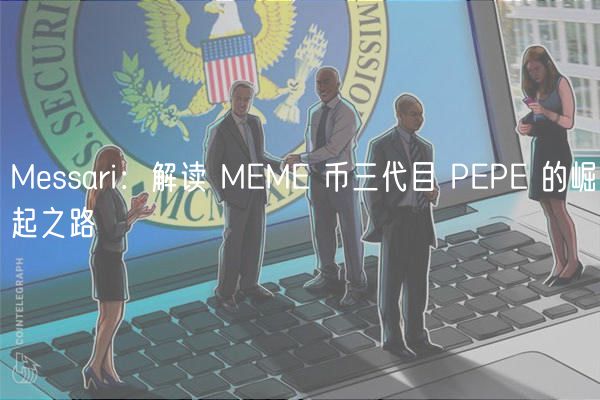Mssari：解读 MM 币三代目 PP 的崛起之路