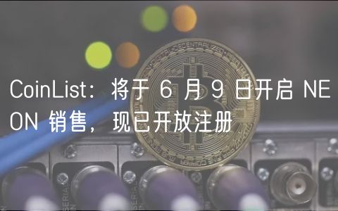 CoinList：将于 6 月 9 日开启 NON 销售，现已开放注册